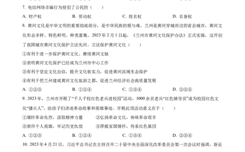 精品解析：2023年甘肃省定西市中考道德与法治真题（原卷版）_new_9道法中考复习_2025中考复习资料_中考真题（近三年）_2023年中考政治真题