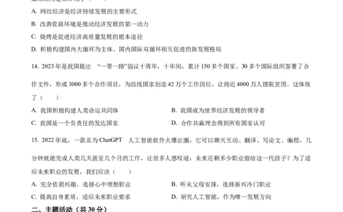 精品解析：2023年甘肃省定西市中考道德与法治真题（原卷版）_new_9道法中考复习_2025中考复习资料_中考真题（近三年）_2023年中考政治真题