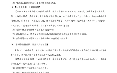 精品解析：2023年甘肃省定西市中考道德与法治真题（原卷版）_new_9道法中考复习_2025中考复习资料_中考真题（近三年）_2023年中考政治真题