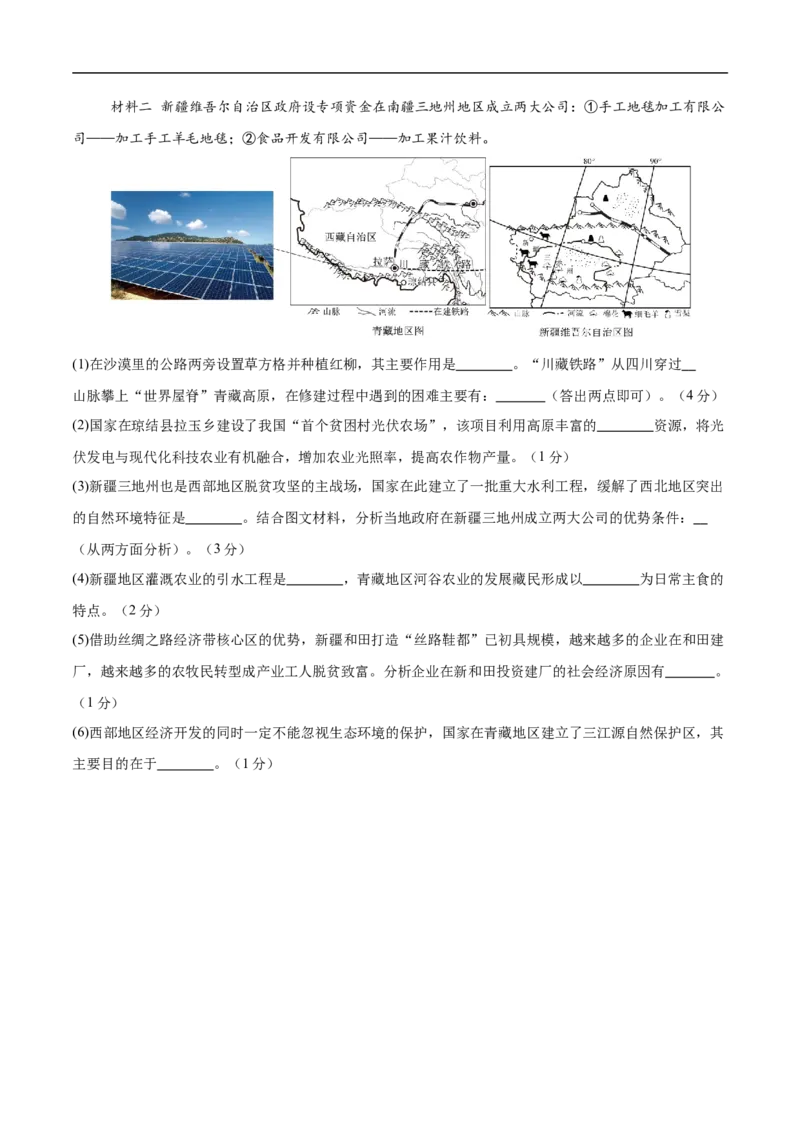 地理（山东济南卷）（考试版）_7地理中考复习_赠送：2025中考模拟题_2025年地理押题预测_地理（山东济南卷）-2025年中考押题预测卷