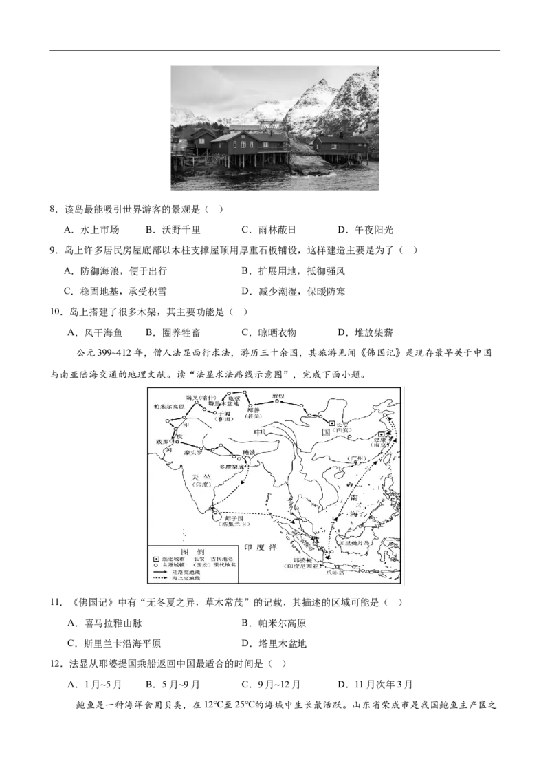地理（山东济南卷）（考试版）_7地理中考复习_赠送：2025中考模拟题_2025年地理押题预测_地理（山东济南卷）-2025年中考押题预测卷