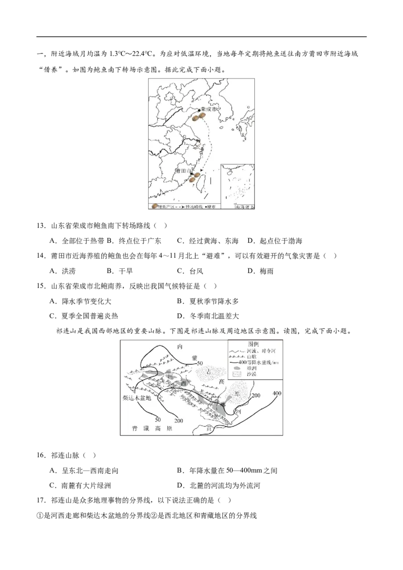 地理（山东济南卷）（考试版）_7地理中考复习_赠送：2025中考模拟题_2025年地理押题预测_地理（山东济南卷）-2025年中考押题预测卷