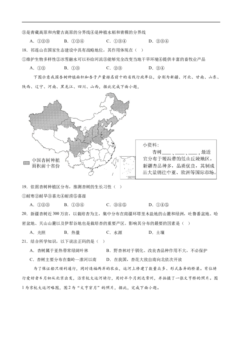 地理（山东济南卷）（考试版）_7地理中考复习_赠送：2025中考模拟题_2025年地理押题预测_地理（山东济南卷）-2025年中考押题预测卷