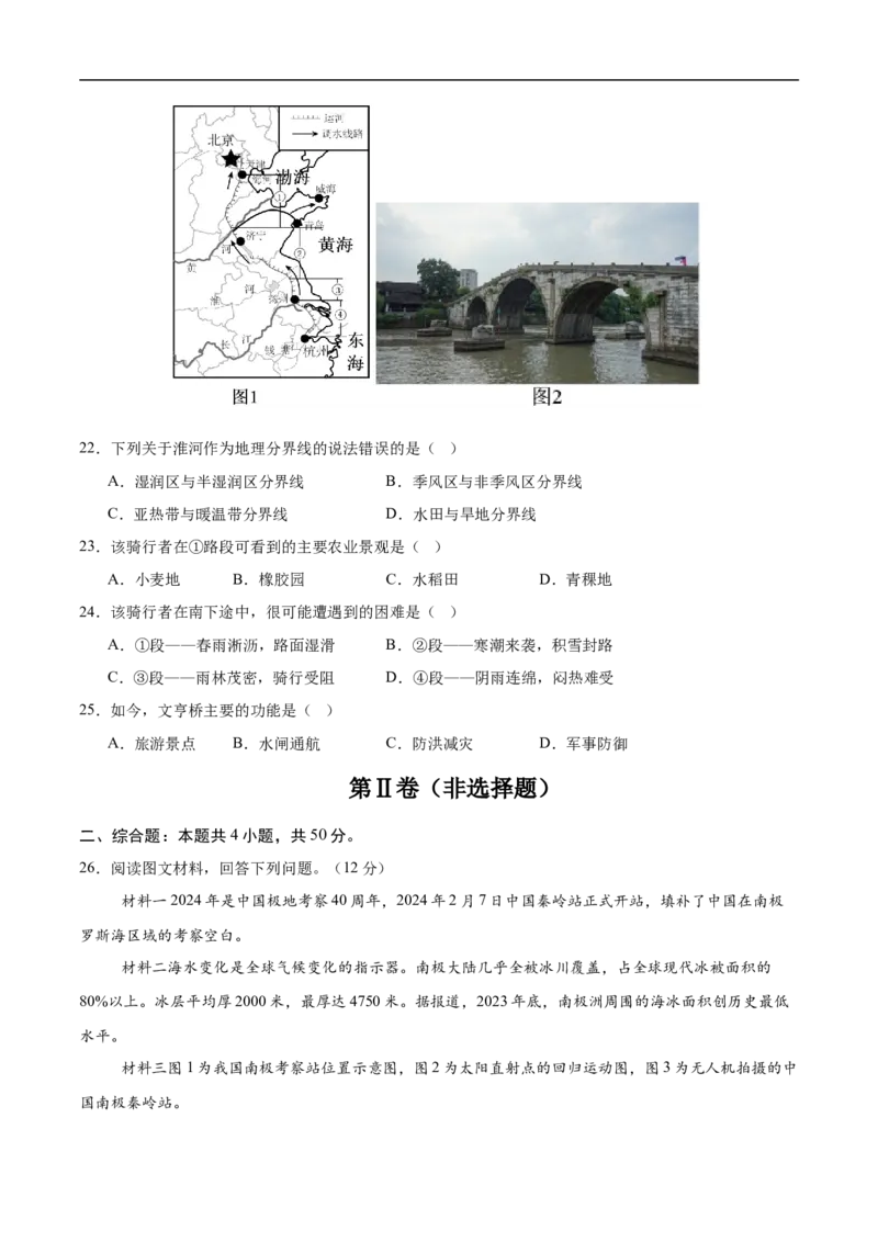 地理（山东济南卷）（考试版）_7地理中考复习_赠送：2025中考模拟题_2025年地理押题预测_地理（山东济南卷）-2025年中考押题预测卷