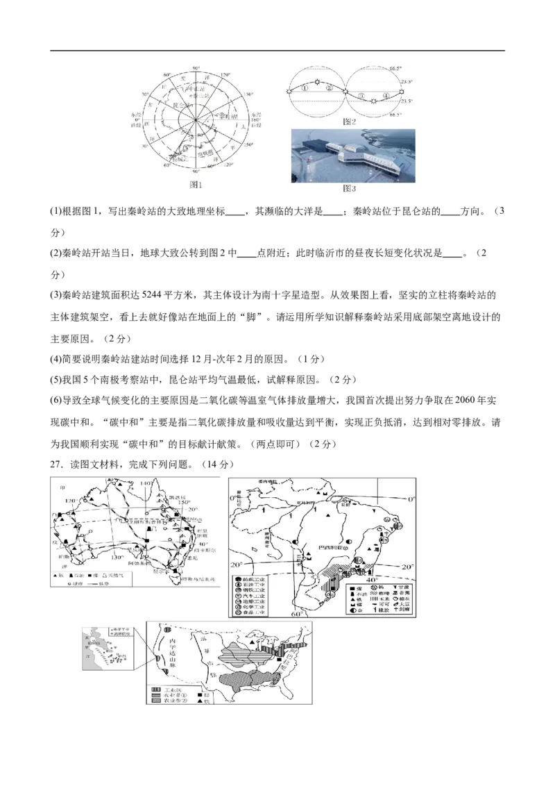 地理（山东济南卷）（考试版）_7地理中考复习_赠送：2025中考模拟题_2025年地理押题预测_地理（山东济南卷）-2025年中考押题预测卷