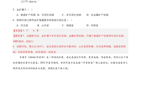 地理（广西卷）（全解全析）_7地理中考复习_赠送：2025中考模拟题_2025年地理一模_地理（广西卷）-2025年中考第一次全真模拟题_地理（广西卷）-2025年中考第一次全真模拟题