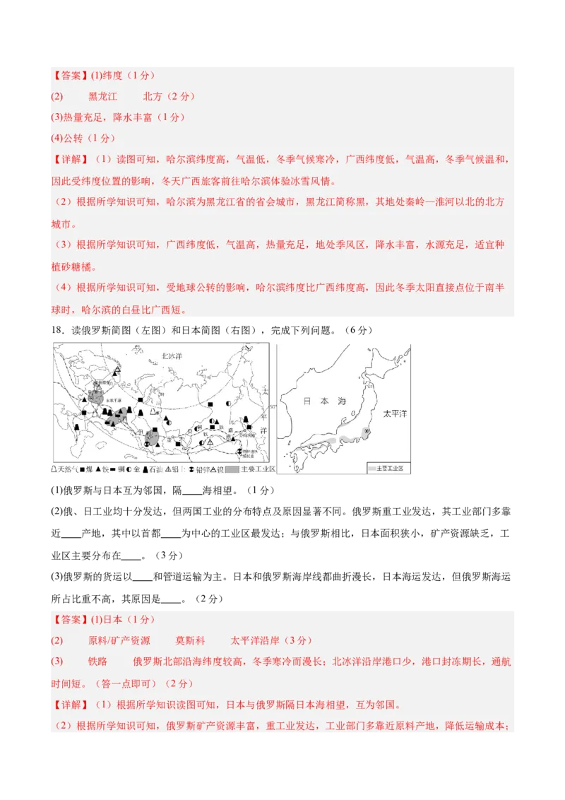 地理（广西卷）（全解全析）_7地理中考复习_赠送：2025中考模拟题_2025年地理一模_地理（广西卷）-2025年中考第一次全真模拟题_地理（广西卷）-2025年中考第一次全真模拟题