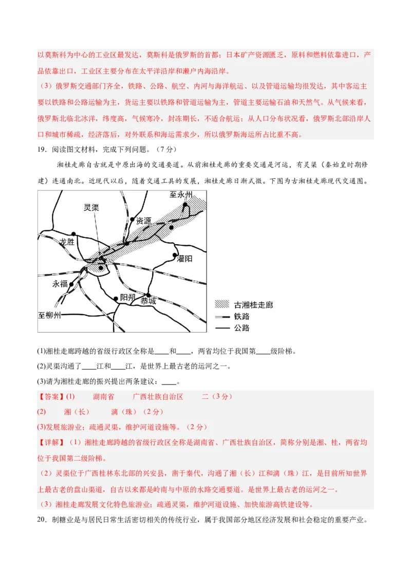 地理（广西卷）（全解全析）_7地理中考复习_赠送：2025中考模拟题_2025年地理一模_地理（广西卷）-2025年中考第一次全真模拟题_地理（广西卷）-2025年中考第一次全真模拟题