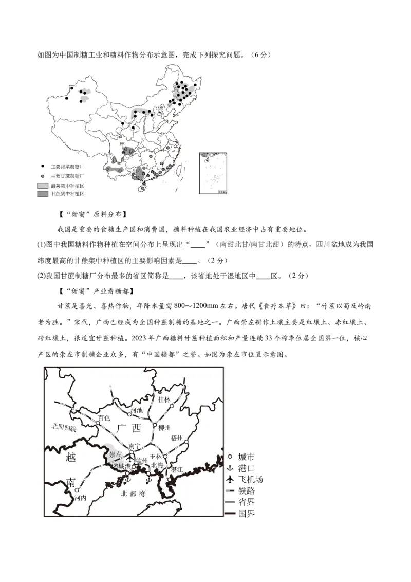 地理（广西卷）（全解全析）_7地理中考复习_赠送：2025中考模拟题_2025年地理一模_地理（广西卷）-2025年中考第一次全真模拟题_地理（广西卷）-2025年中考第一次全真模拟题