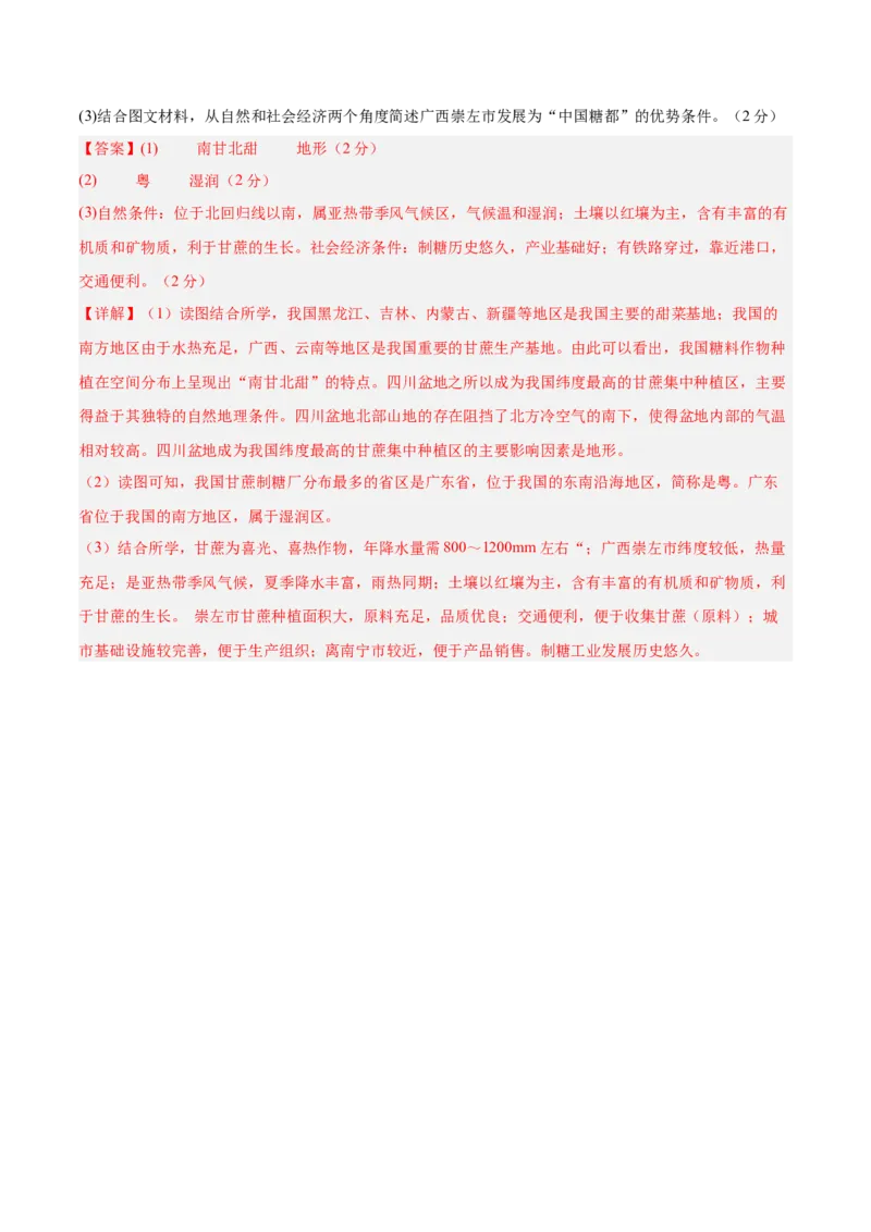 地理（广西卷）（全解全析）_7地理中考复习_赠送：2025中考模拟题_2025年地理一模_地理（广西卷）-2025年中考第一次全真模拟题_地理（广西卷）-2025年中考第一次全真模拟题