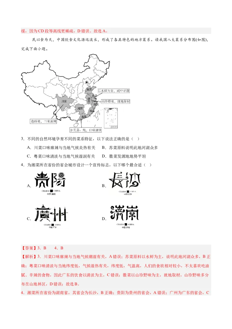 地理（广西卷）（全解全析）_7地理中考复习_赠送：2025中考模拟题_2025年地理一模_地理（广西卷）-2025年中考第一次全真模拟题_地理（广西卷）-2025年中考第一次全真模拟题