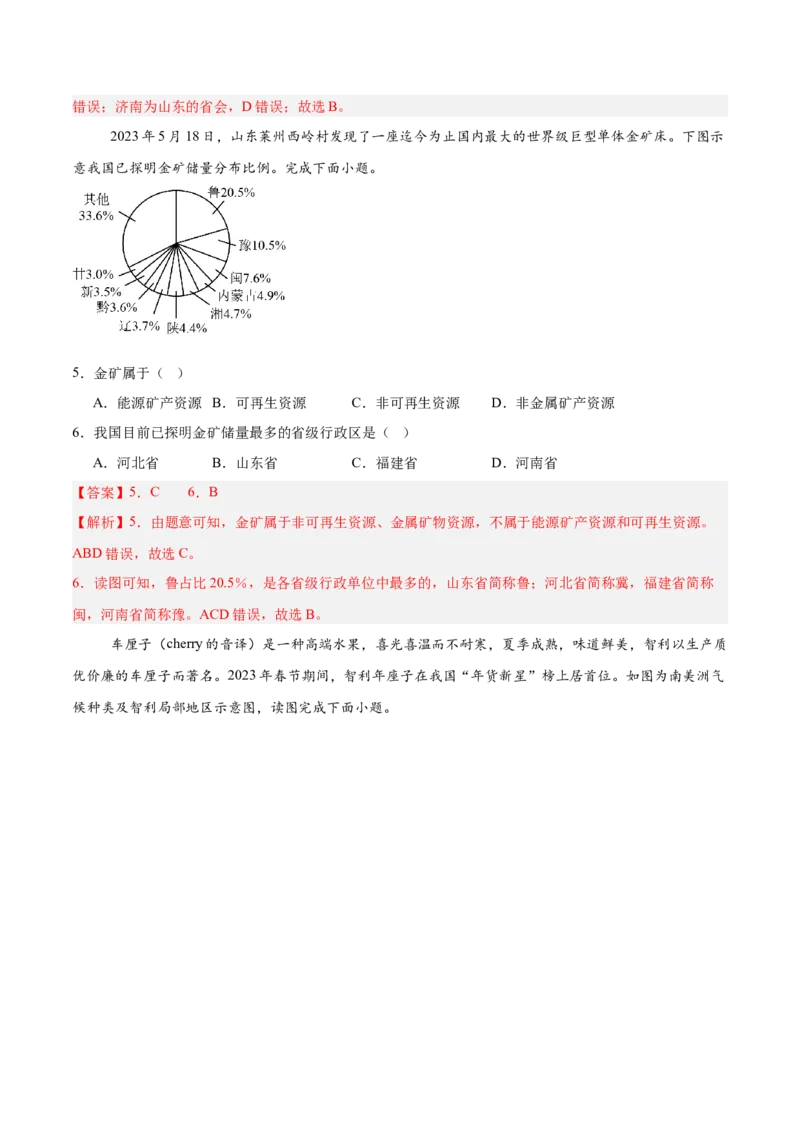 地理（广西卷）（全解全析）_7地理中考复习_赠送：2025中考模拟题_2025年地理一模_地理（广西卷）-2025年中考第一次全真模拟题_地理（广西卷）-2025年中考第一次全真模拟题