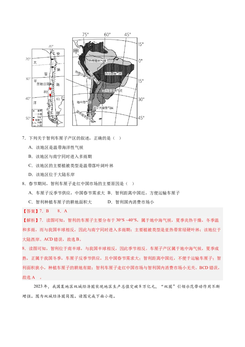 地理（广西卷）（全解全析）_7地理中考复习_赠送：2025中考模拟题_2025年地理一模_地理（广西卷）-2025年中考第一次全真模拟题_地理（广西卷）-2025年中考第一次全真模拟题