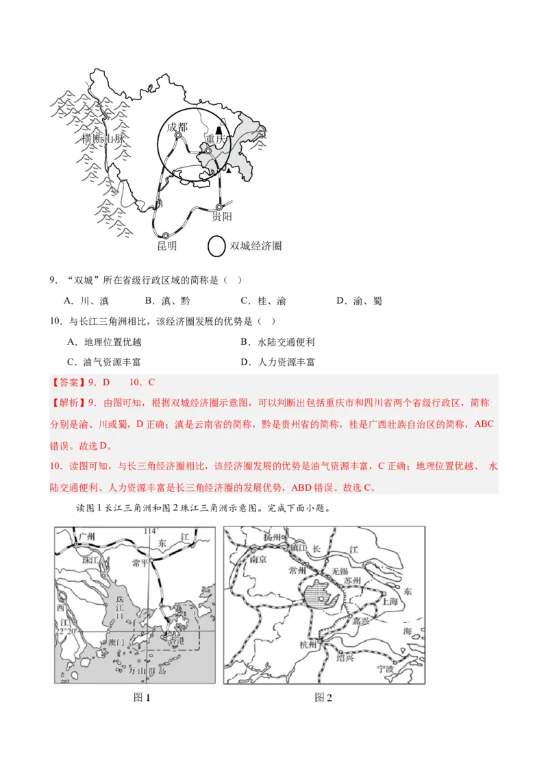 地理（广西卷）（全解全析）_7地理中考复习_赠送：2025中考模拟题_2025年地理一模_地理（广西卷）-2025年中考第一次全真模拟题_地理（广西卷）-2025年中考第一次全真模拟题