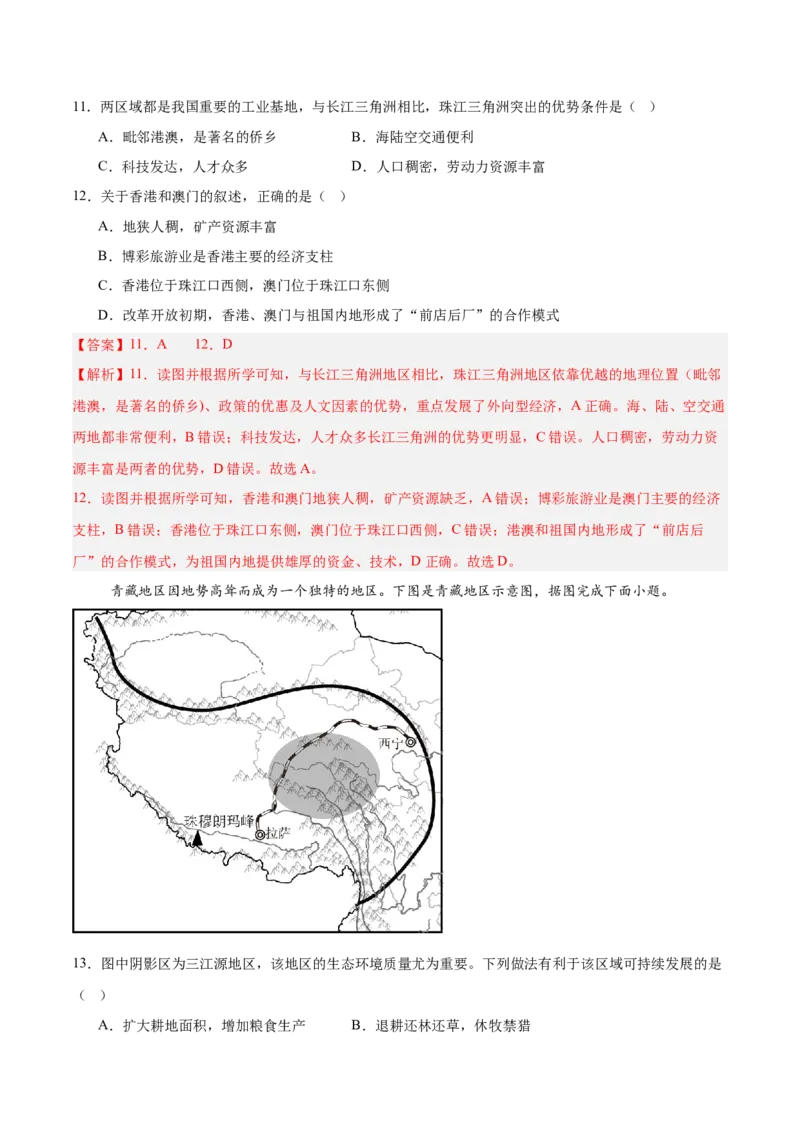 地理（广西卷）（全解全析）_7地理中考复习_赠送：2025中考模拟题_2025年地理一模_地理（广西卷）-2025年中考第一次全真模拟题_地理（广西卷）-2025年中考第一次全真模拟题