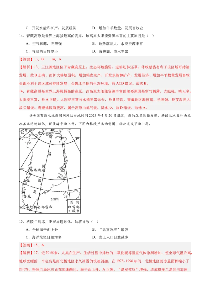 地理（广西卷）（全解全析）_7地理中考复习_赠送：2025中考模拟题_2025年地理一模_地理（广西卷）-2025年中考第一次全真模拟题_地理（广西卷）-2025年中考第一次全真模拟题