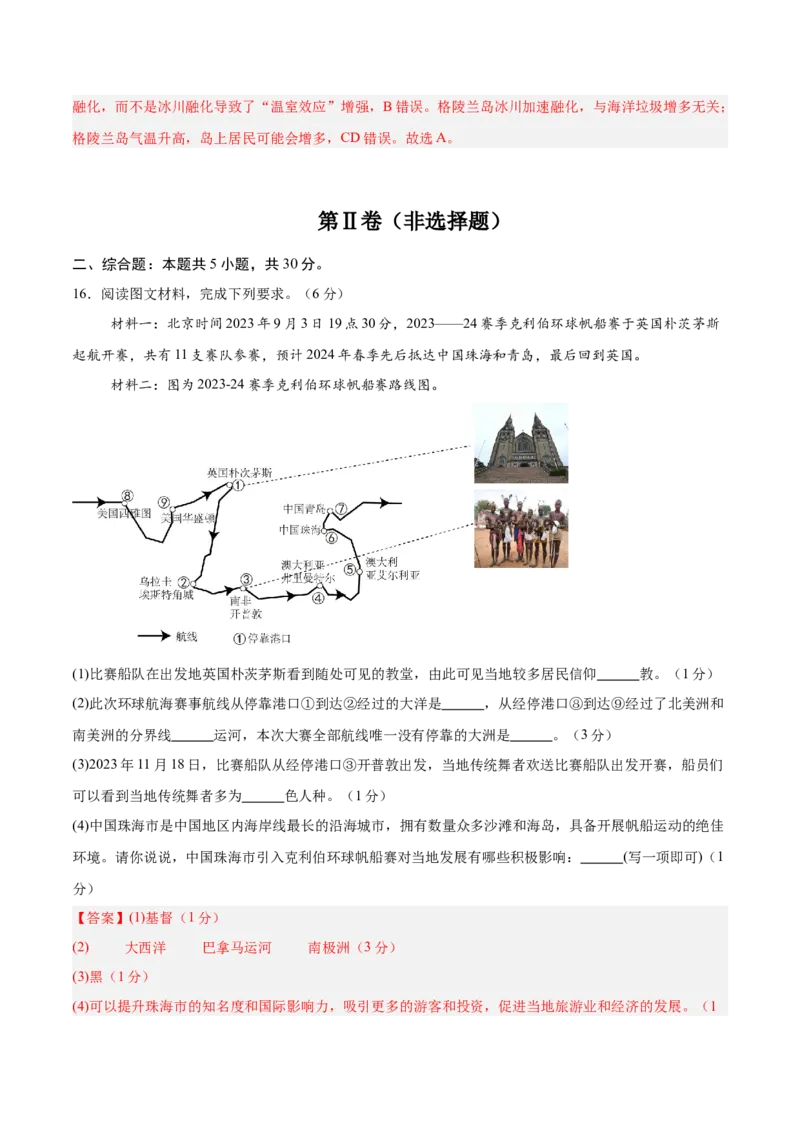地理（广西卷）（全解全析）_7地理中考复习_赠送：2025中考模拟题_2025年地理一模_地理（广西卷）-2025年中考第一次全真模拟题_地理（广西卷）-2025年中考第一次全真模拟题