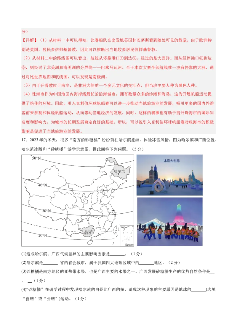 地理（广西卷）（全解全析）_7地理中考复习_赠送：2025中考模拟题_2025年地理一模_地理（广西卷）-2025年中考第一次全真模拟题_地理（广西卷）-2025年中考第一次全真模拟题