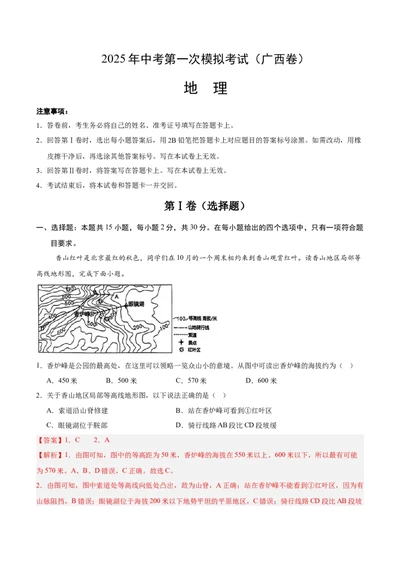 地理（广西卷）（全解全析）_7地理中考复习_赠送：2025中考模拟题_2025年地理一模_地理（广西卷）-2025年中考第一次全真模拟题_地理（广西卷）-2025年中考第一次全真模拟题