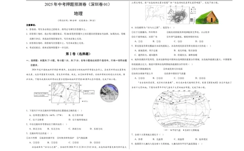 地理（广东深圳卷）（考试版A3）_7地理中考复习_赠送：2025中考模拟题_2025年地理押题预测_地理（广东深圳卷）-2025年中考押题预测卷