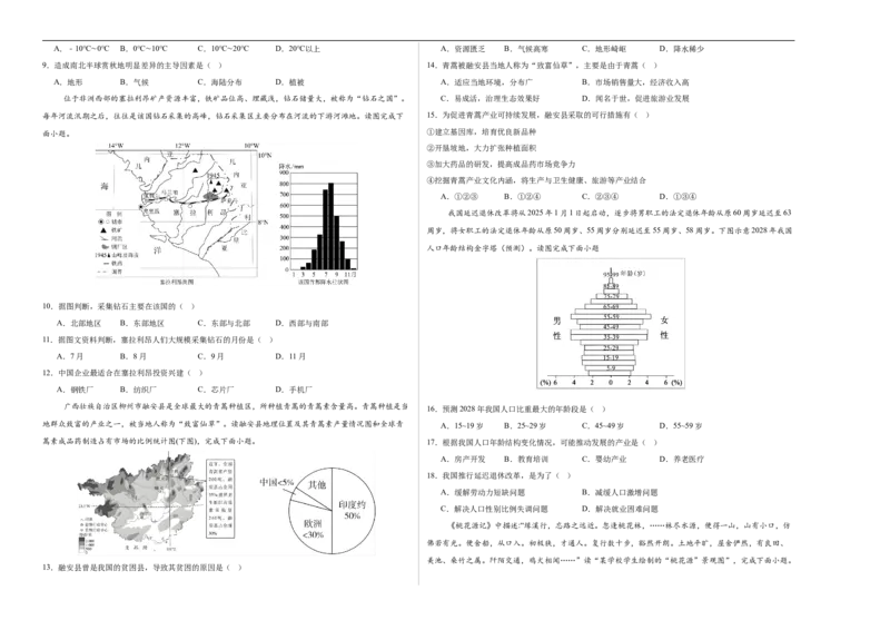 地理（广东深圳卷）（考试版A3）_7地理中考复习_赠送：2025中考模拟题_2025年地理押题预测_地理（广东深圳卷）-2025年中考押题预测卷