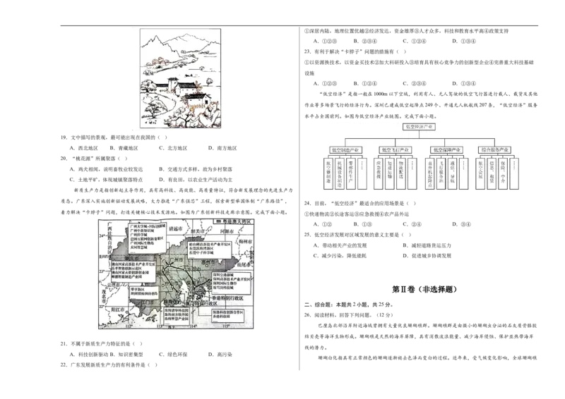 地理（广东深圳卷）（考试版A3）_7地理中考复习_赠送：2025中考模拟题_2025年地理押题预测_地理（广东深圳卷）-2025年中考押题预测卷