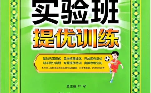 主书_2026春季学期_26春苏教数学《实验班提优训练》2-6下_26春《实验班提优训练》数学SJ6下