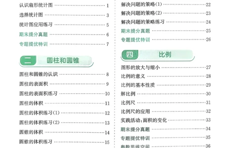 主书_2026春季学期_26春苏教数学《实验班提优训练》2-6下_26春《实验班提优训练》数学SJ6下