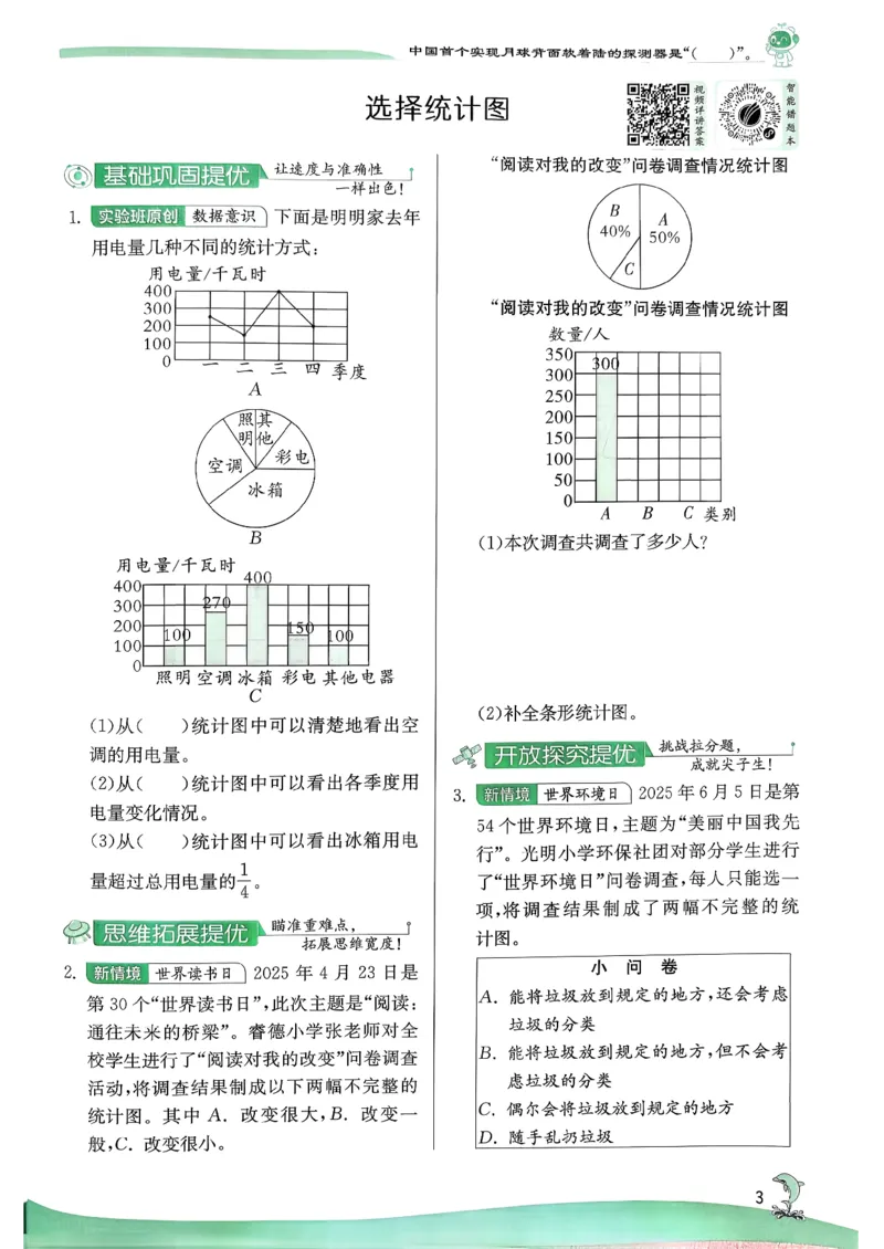 主书_2026春季学期_26春苏教数学《实验班提优训练》2-6下_26春《实验班提优训练》数学SJ6下