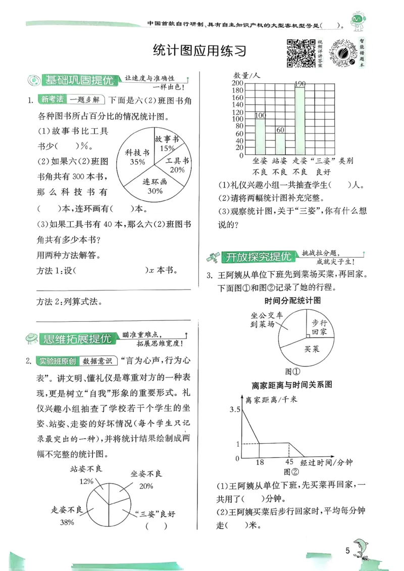 主书_2026春季学期_26春苏教数学《实验班提优训练》2-6下_26春《实验班提优训练》数学SJ6下