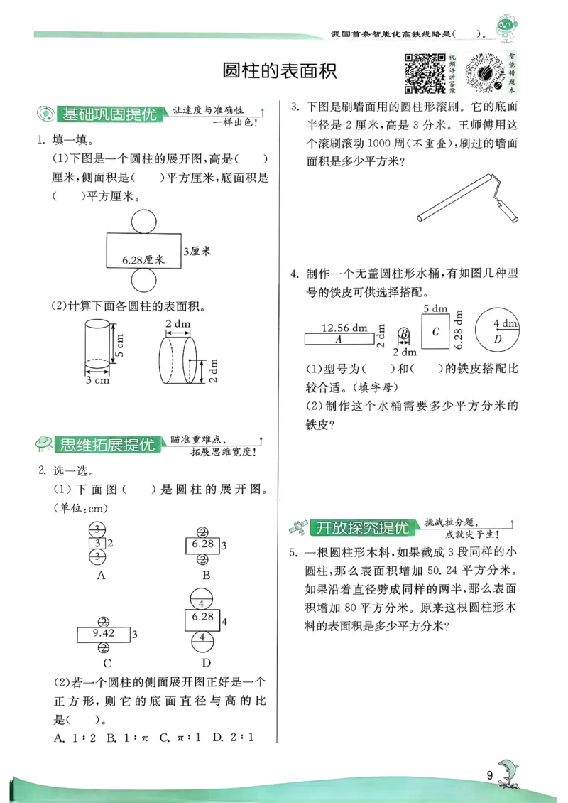 主书_2026春季学期_26春苏教数学《实验班提优训练》2-6下_26春《实验班提优训练》数学SJ6下