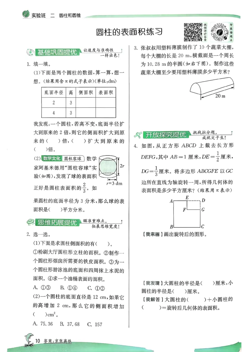 主书_2026春季学期_26春苏教数学《实验班提优训练》2-6下_26春《实验班提优训练》数学SJ6下