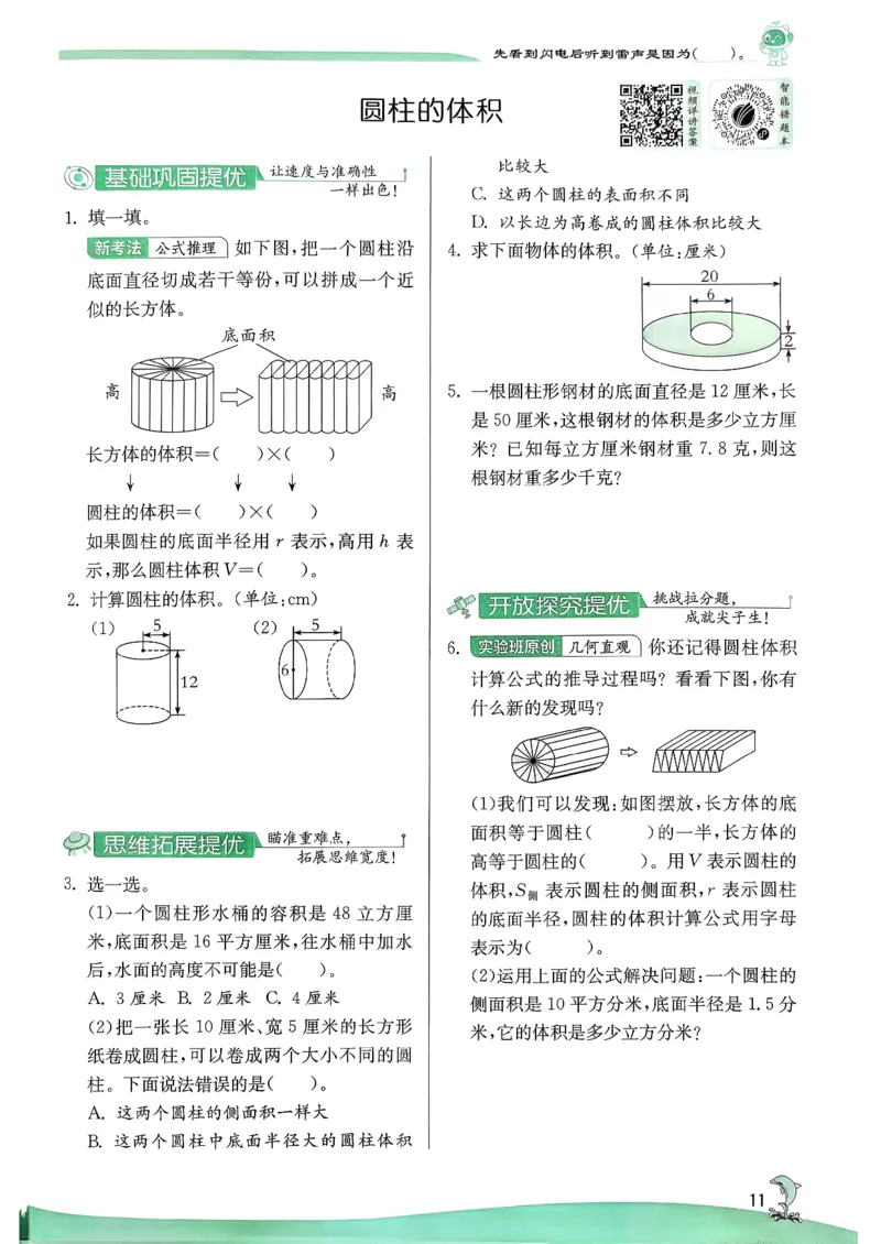 主书_2026春季学期_26春苏教数学《实验班提优训练》2-6下_26春《实验班提优训练》数学SJ6下