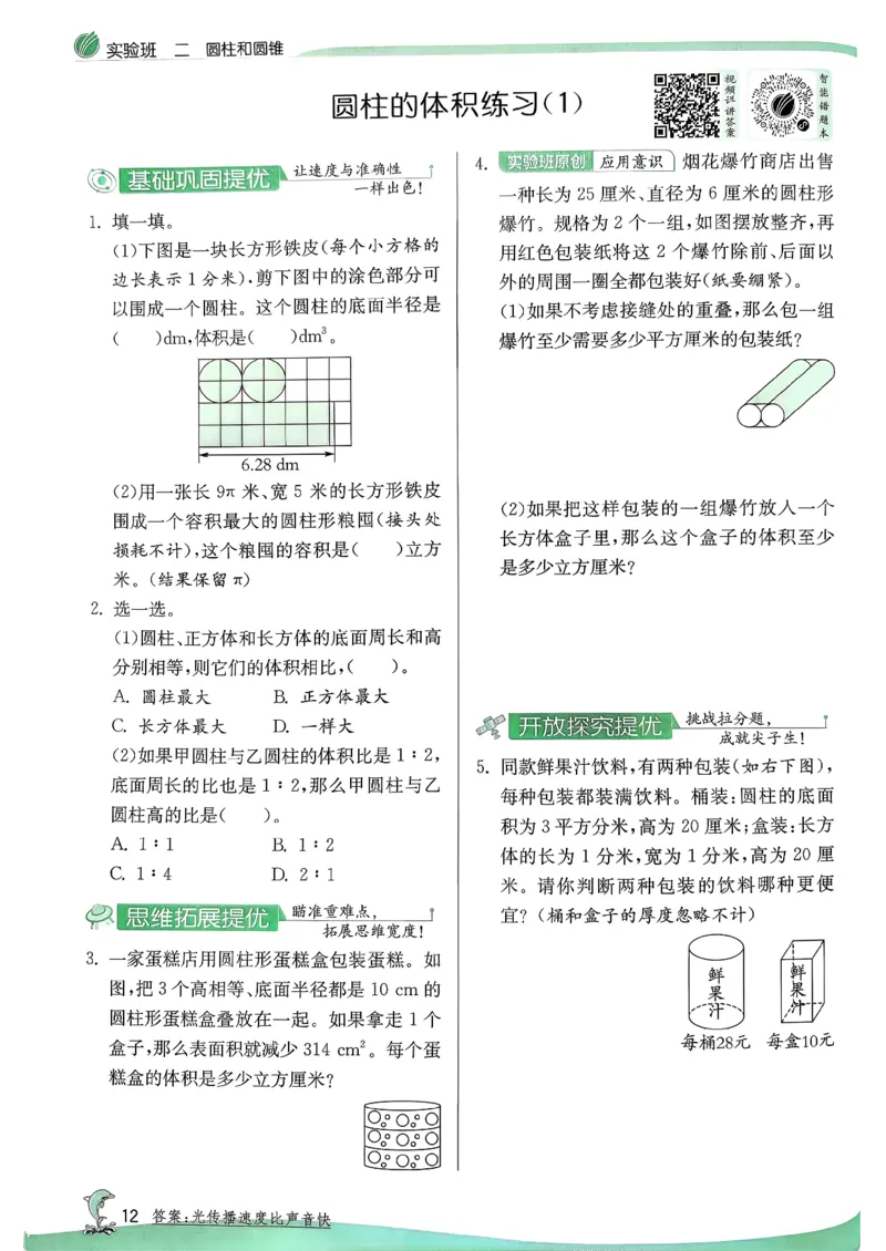 主书_2026春季学期_26春苏教数学《实验班提优训练》2-6下_26春《实验班提优训练》数学SJ6下