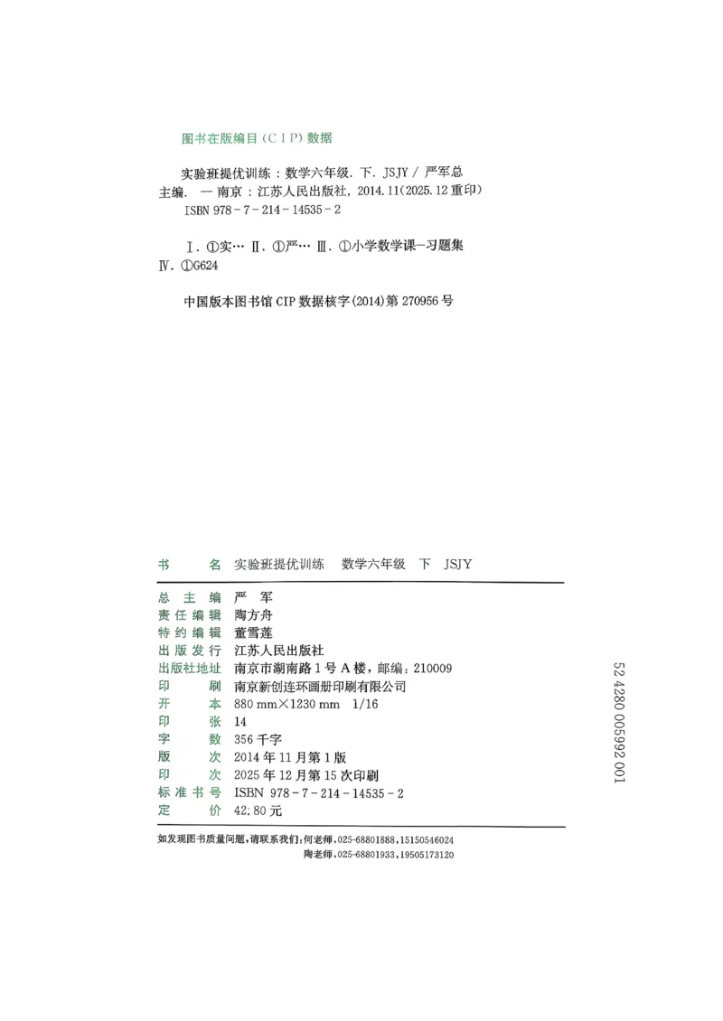 主书_2026春季学期_26春苏教数学《实验班提优训练》2-6下_26春《实验班提优训练》数学SJ6下