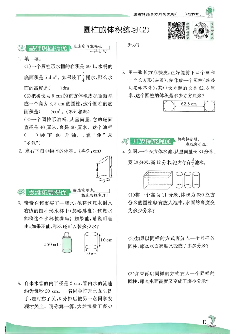 主书_2026春季学期_26春苏教数学《实验班提优训练》2-6下_26春《实验班提优训练》数学SJ6下