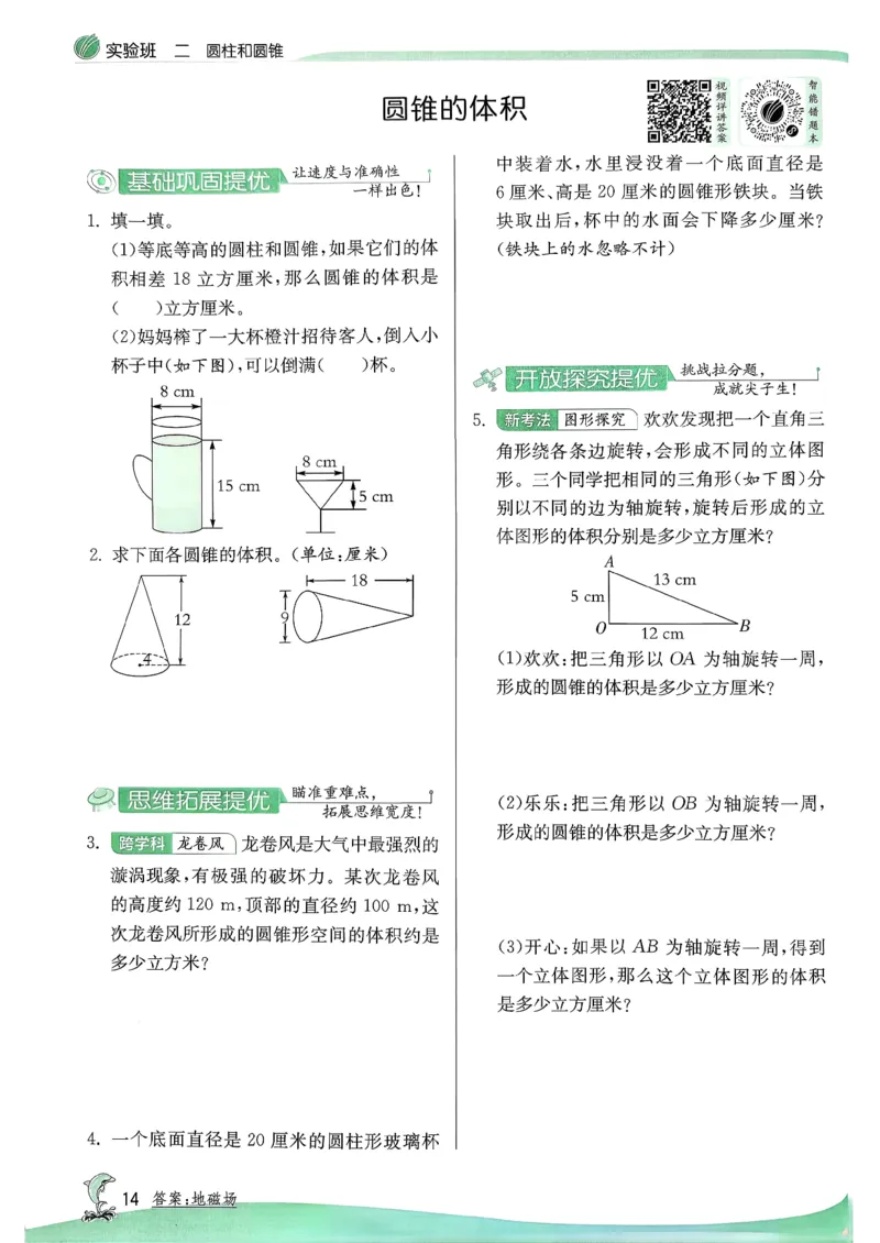 主书_2026春季学期_26春苏教数学《实验班提优训练》2-6下_26春《实验班提优训练》数学SJ6下