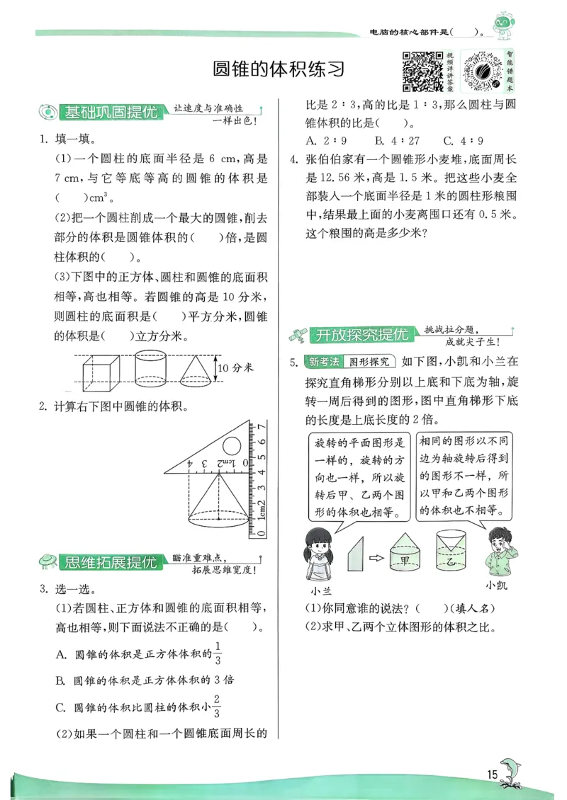 主书_2026春季学期_26春苏教数学《实验班提优训练》2-6下_26春《实验班提优训练》数学SJ6下