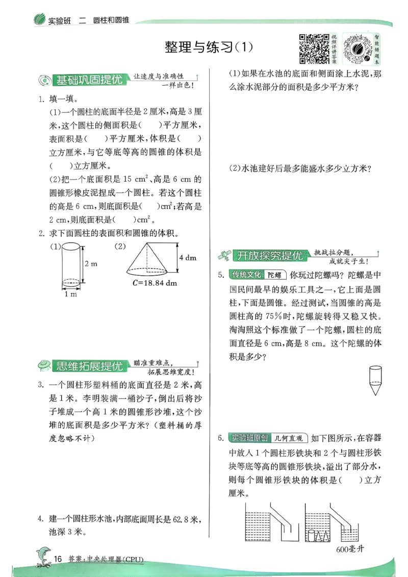 主书_2026春季学期_26春苏教数学《实验班提优训练》2-6下_26春《实验班提优训练》数学SJ6下
