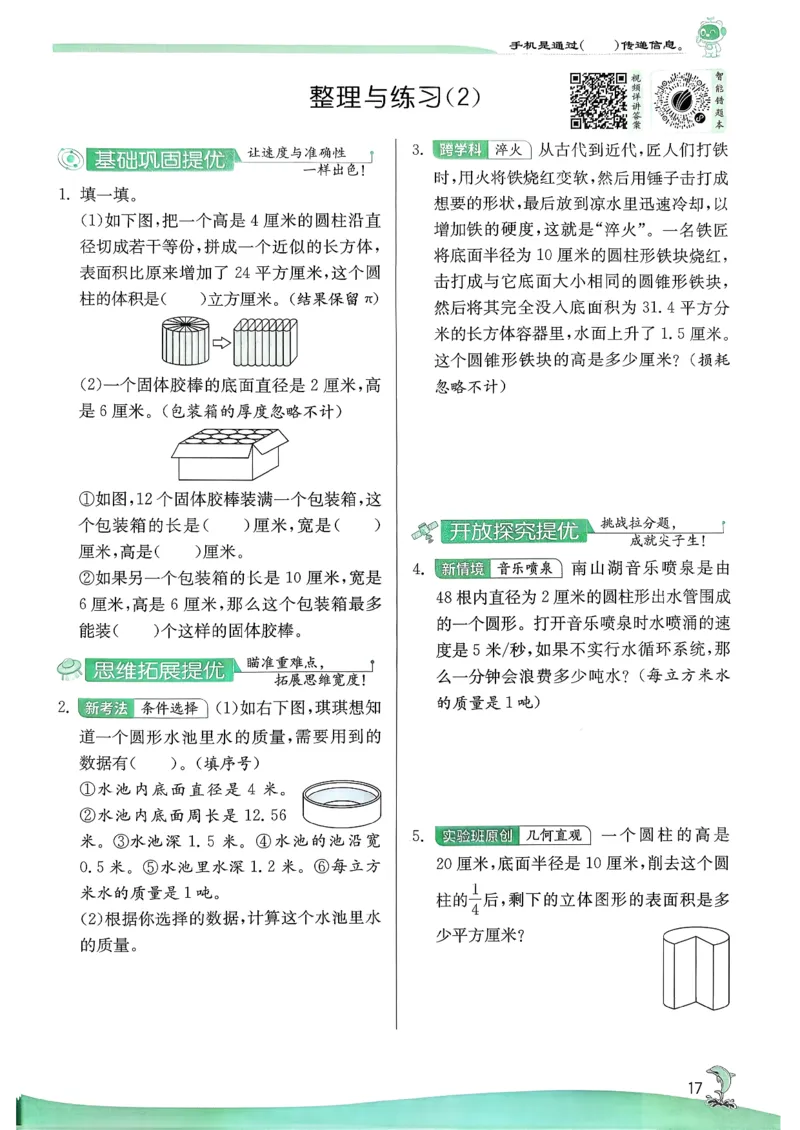 主书_2026春季学期_26春苏教数学《实验班提优训练》2-6下_26春《实验班提优训练》数学SJ6下