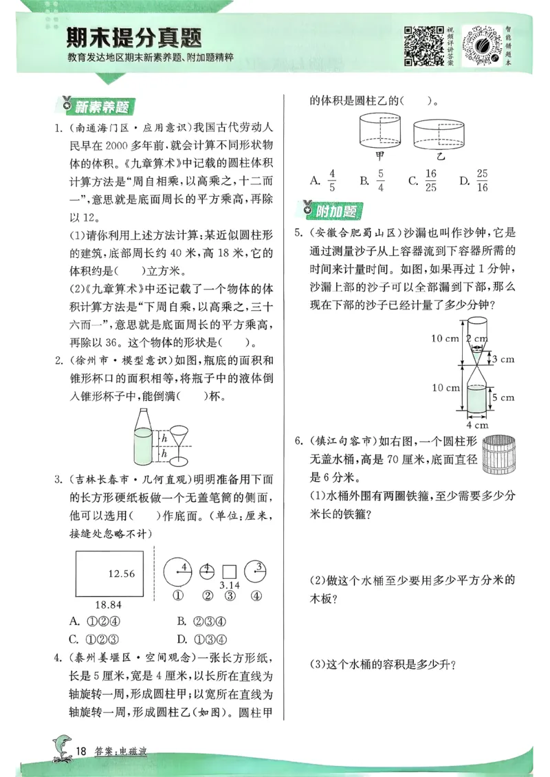 主书_2026春季学期_26春苏教数学《实验班提优训练》2-6下_26春《实验班提优训练》数学SJ6下