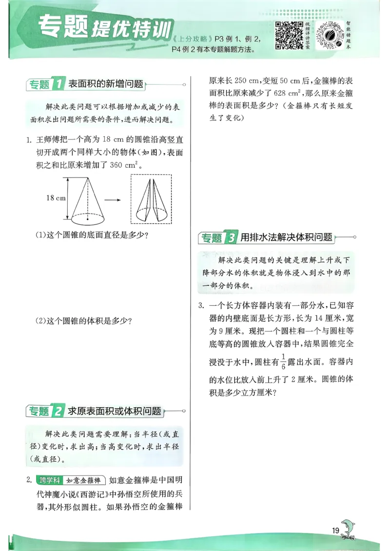 主书_2026春季学期_26春苏教数学《实验班提优训练》2-6下_26春《实验班提优训练》数学SJ6下