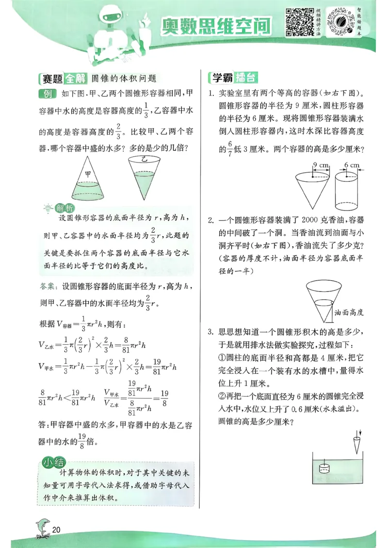 主书_2026春季学期_26春苏教数学《实验班提优训练》2-6下_26春《实验班提优训练》数学SJ6下