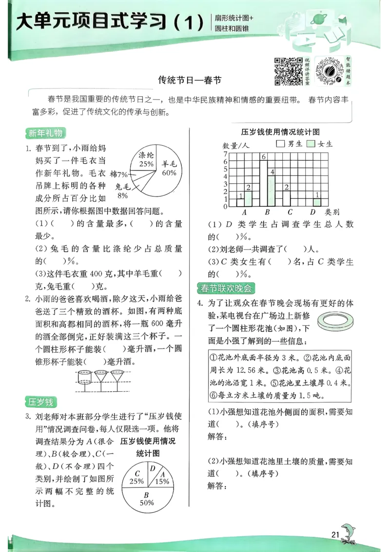 主书_2026春季学期_26春苏教数学《实验班提优训练》2-6下_26春《实验班提优训练》数学SJ6下