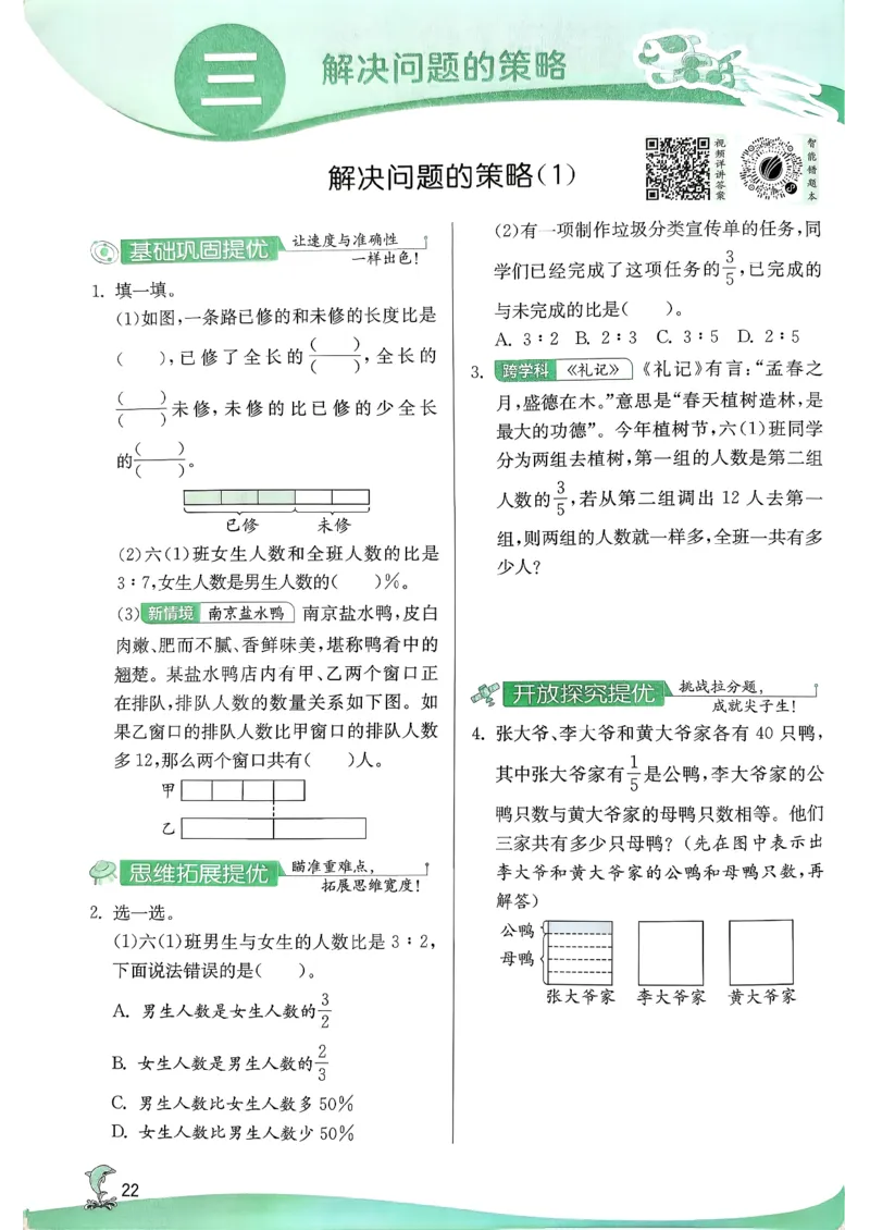 主书_2026春季学期_26春苏教数学《实验班提优训练》2-6下_26春《实验班提优训练》数学SJ6下