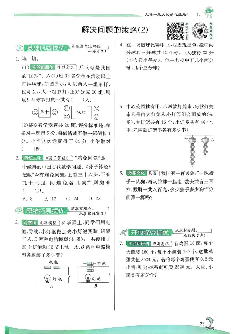主书_2026春季学期_26春苏教数学《实验班提优训练》2-6下_26春《实验班提优训练》数学SJ6下