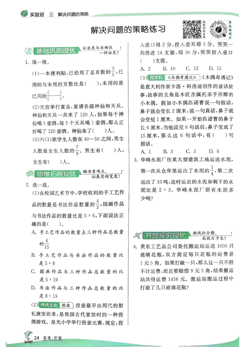 主书_2026春季学期_26春苏教数学《实验班提优训练》2-6下_26春《实验班提优训练》数学SJ6下