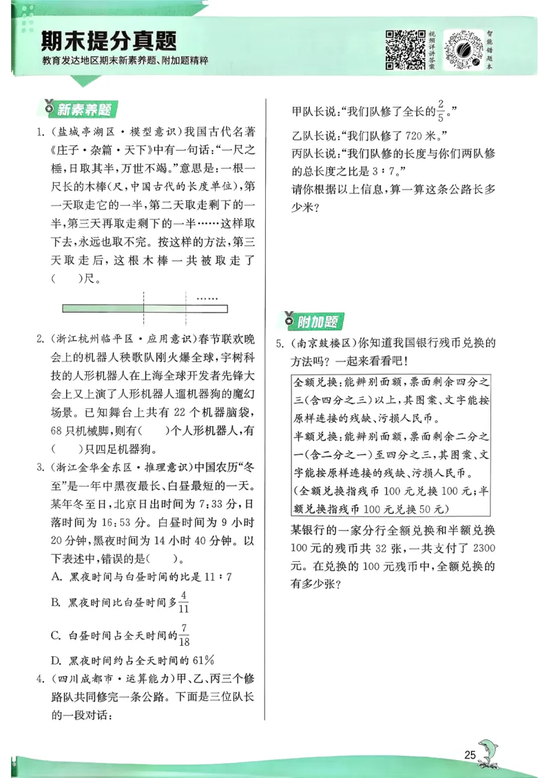 主书_2026春季学期_26春苏教数学《实验班提优训练》2-6下_26春《实验班提优训练》数学SJ6下
