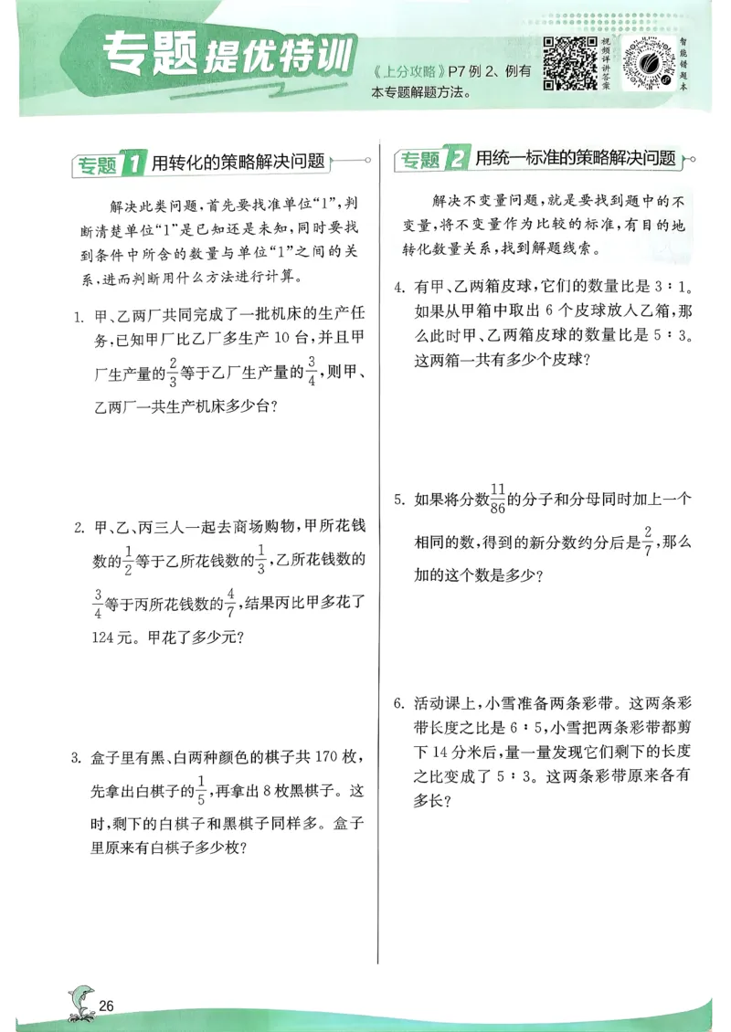 主书_2026春季学期_26春苏教数学《实验班提优训练》2-6下_26春《实验班提优训练》数学SJ6下