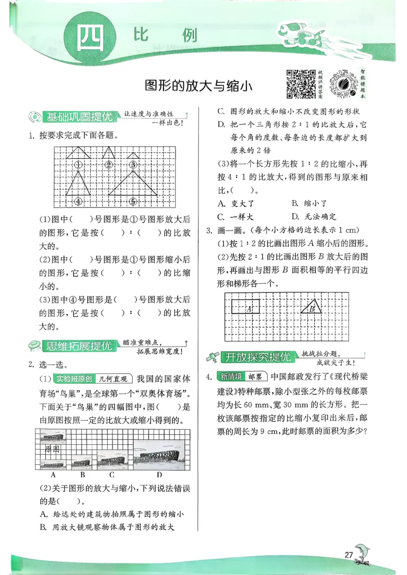 主书_2026春季学期_26春苏教数学《实验班提优训练》2-6下_26春《实验班提优训练》数学SJ6下